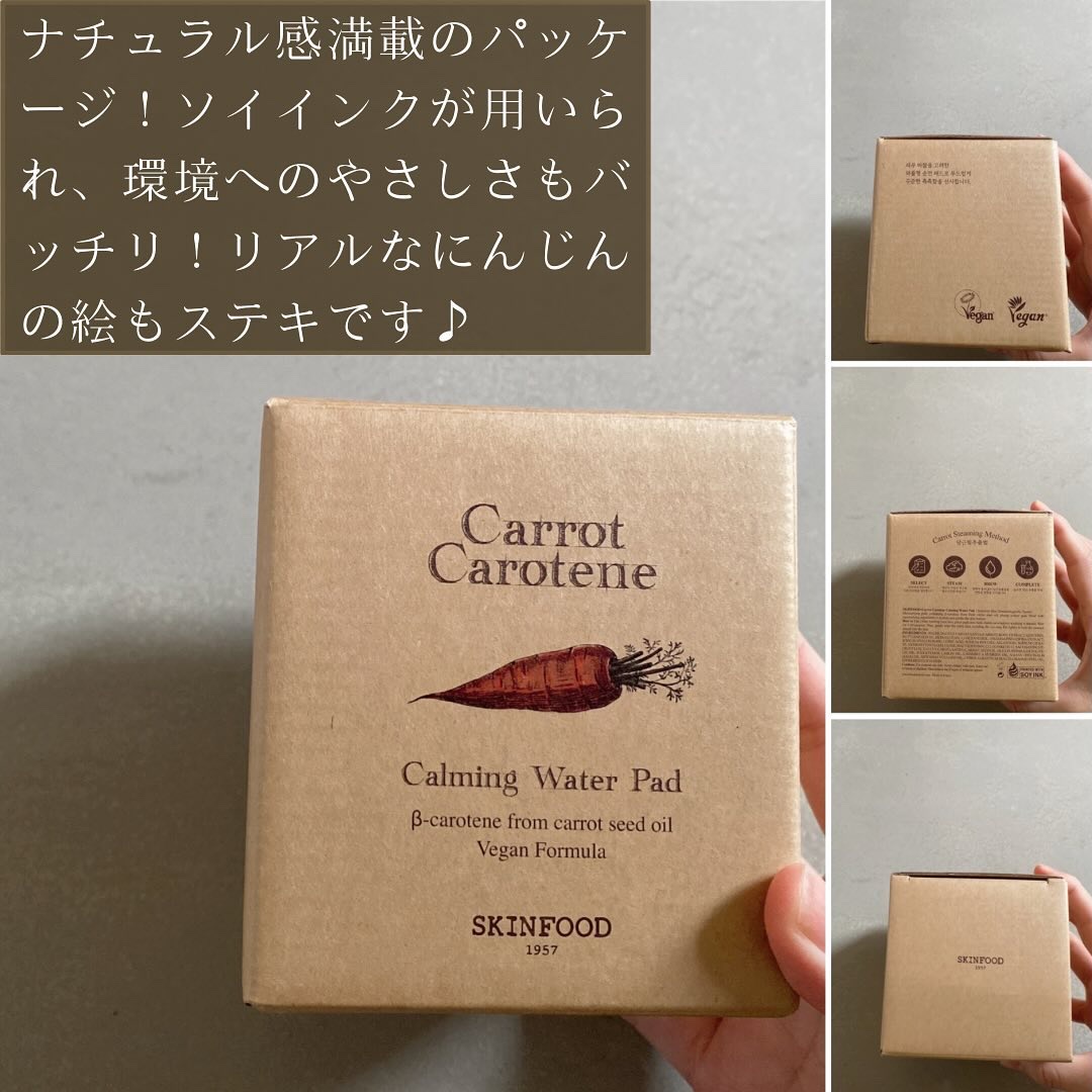 キャロットカロテン カーミングウォーターパッド/SKINFOOD/トナーパッドを使ったクチコミ（2枚目）