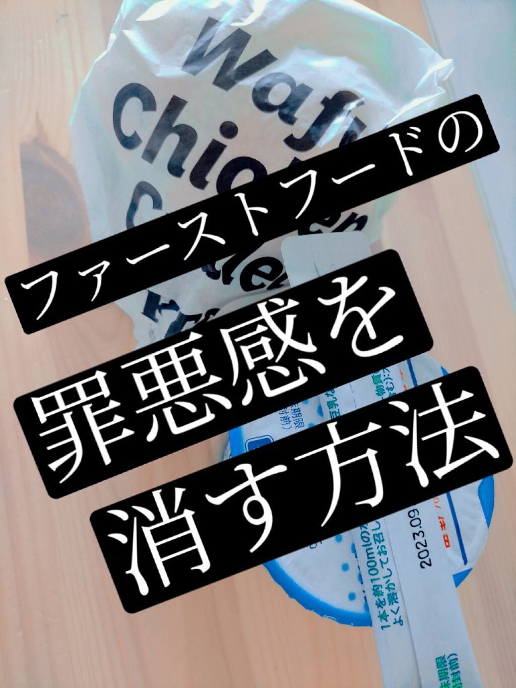 カロリミット/ファンケル/ボディサプリメントを使ったクチコミ(1枚目)