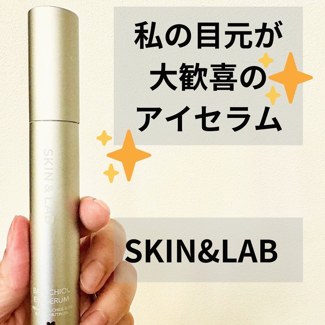 ヴィーガン バクチオールアイセラム/SKIN&LAB/アイケア・アイクリームを使ったクチコミ（1枚目）