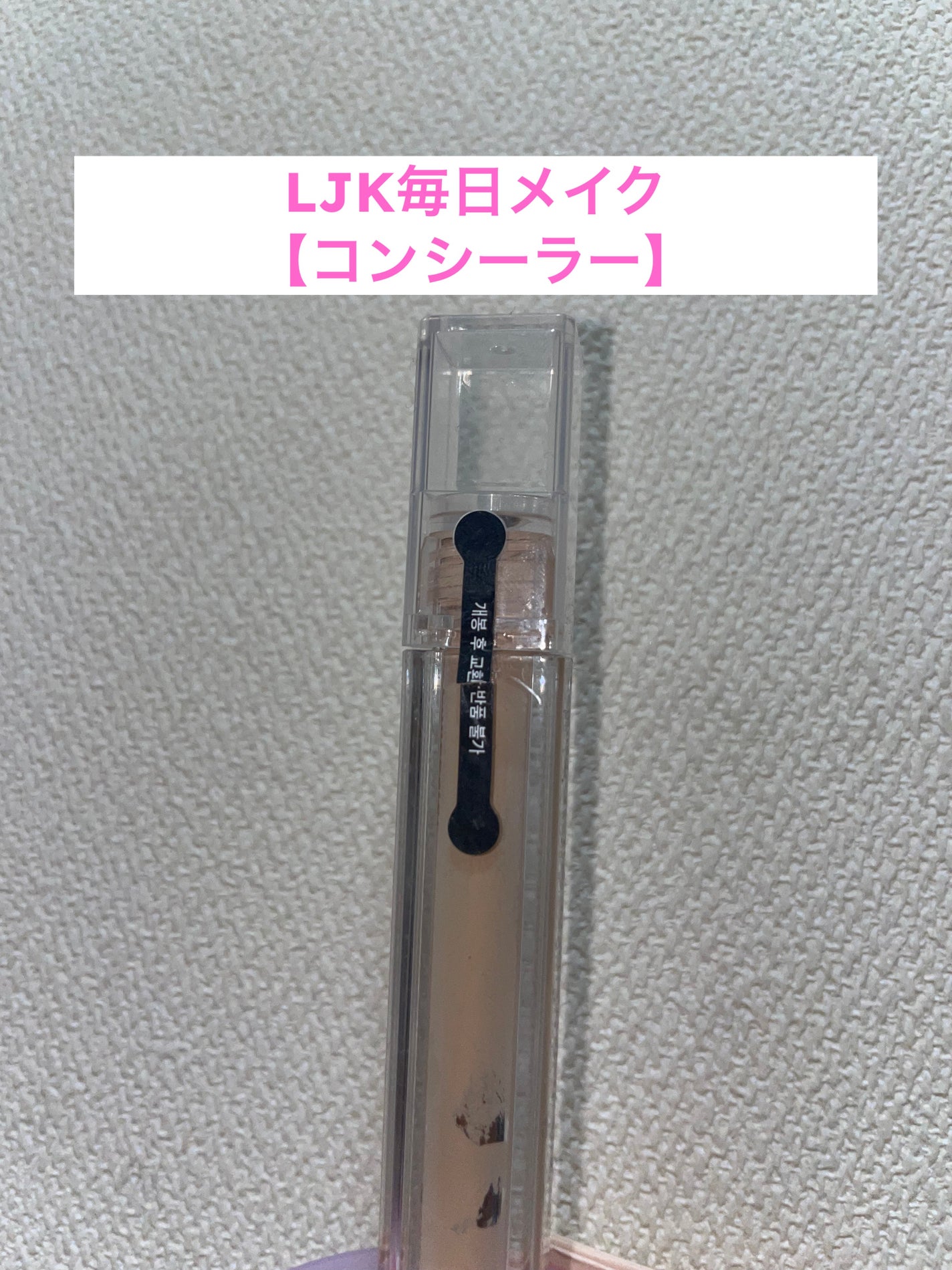 ダーマシンコンシーラー/23years old/リキッドコンシーラーを使ったクチコミ(1枚目)