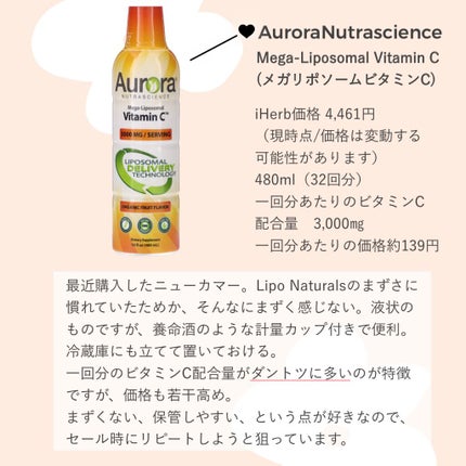 リポスフェリック ビタミンC(リポソーム ビタミンC)/Lypo-Spheric/美容サプリメントを使ったクチコミ(6枚目)