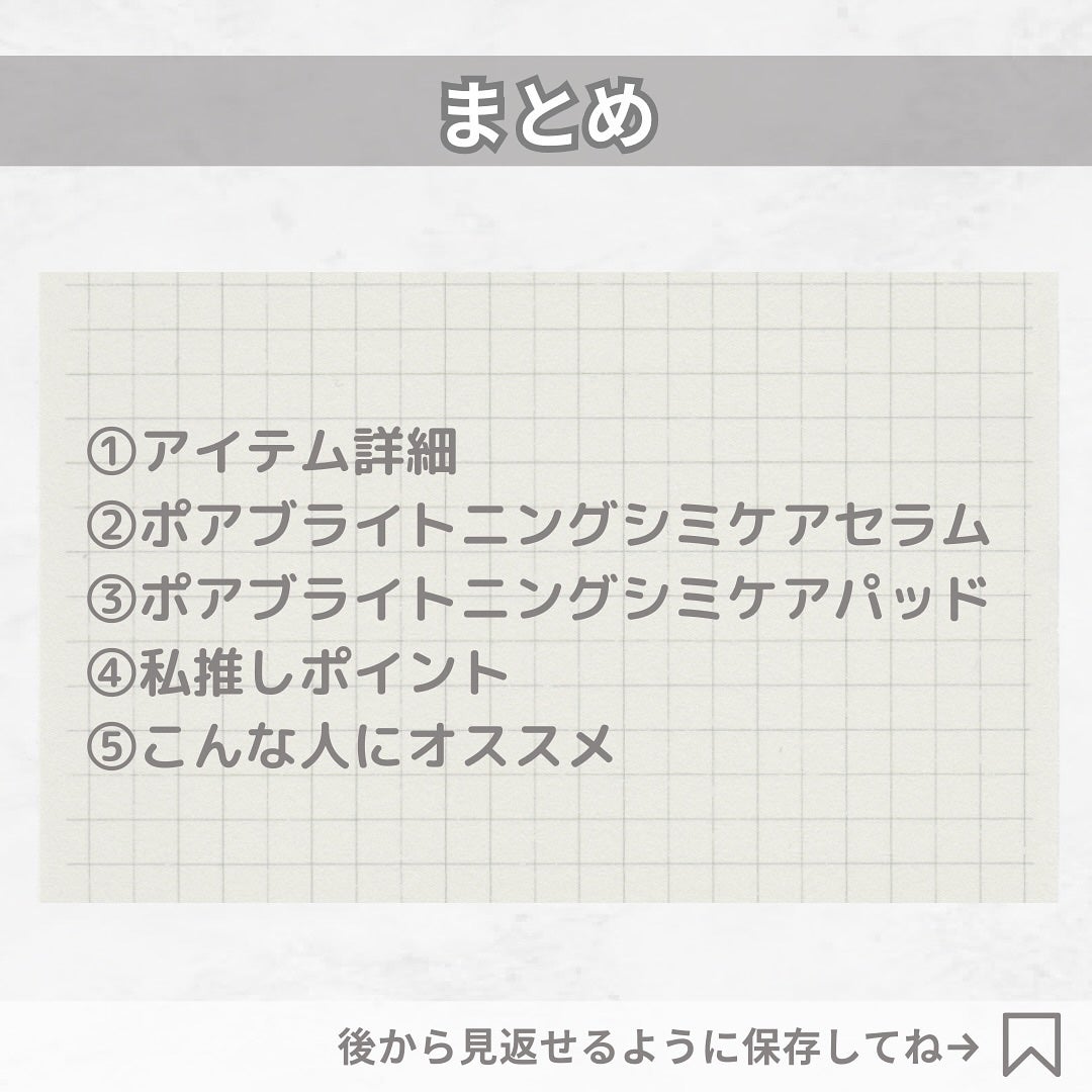 ポア ブライトニング シミケアセラム/celimax/美容液を使ったクチコミ(7枚目)