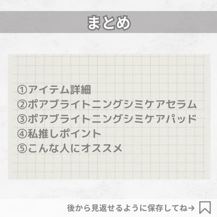 ポア ブライトニング シミケアセラム/celimax/美容液を使ったクチコミ(7枚目)