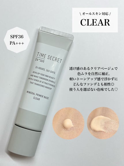 ミネラル 薬用プライマーベース/TIME SECRET/化粧下地を使ったクチコミ(4枚目)