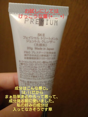 フェイシャル トリートメント クレンザー/SK-II/洗顔フォームを使ったクチコミ（2枚目）