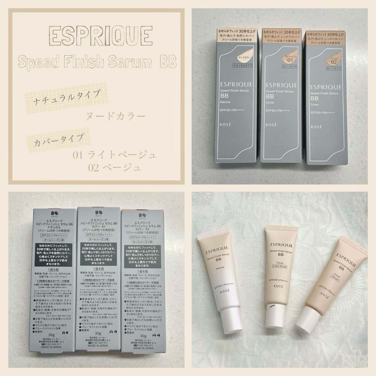 スピードフィニッシュ セラム BB ナチュラル/ESPRIQUE/BBクリームを使ったクチコミ（3枚目）