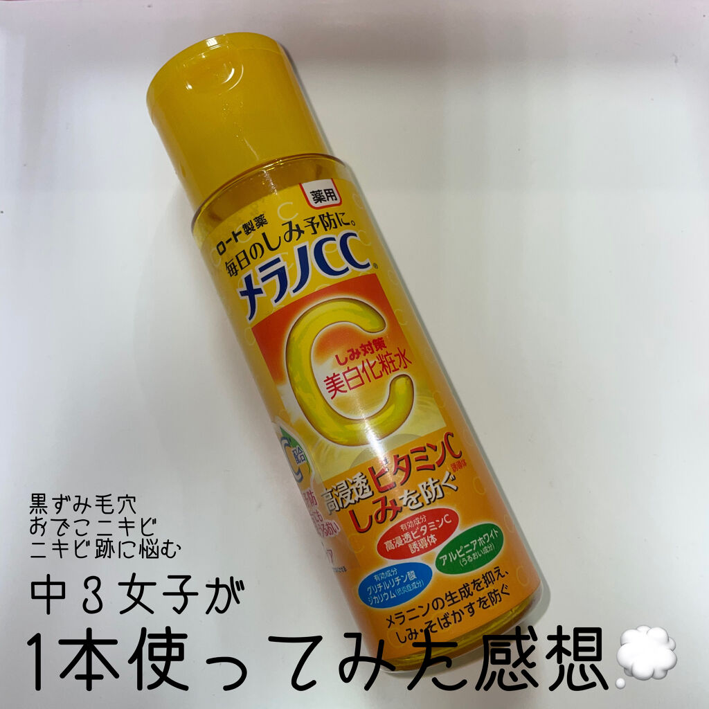 薬用しみ対策 美白化粧水/メラノCC/化粧水を使ったクチコミ（1枚目）