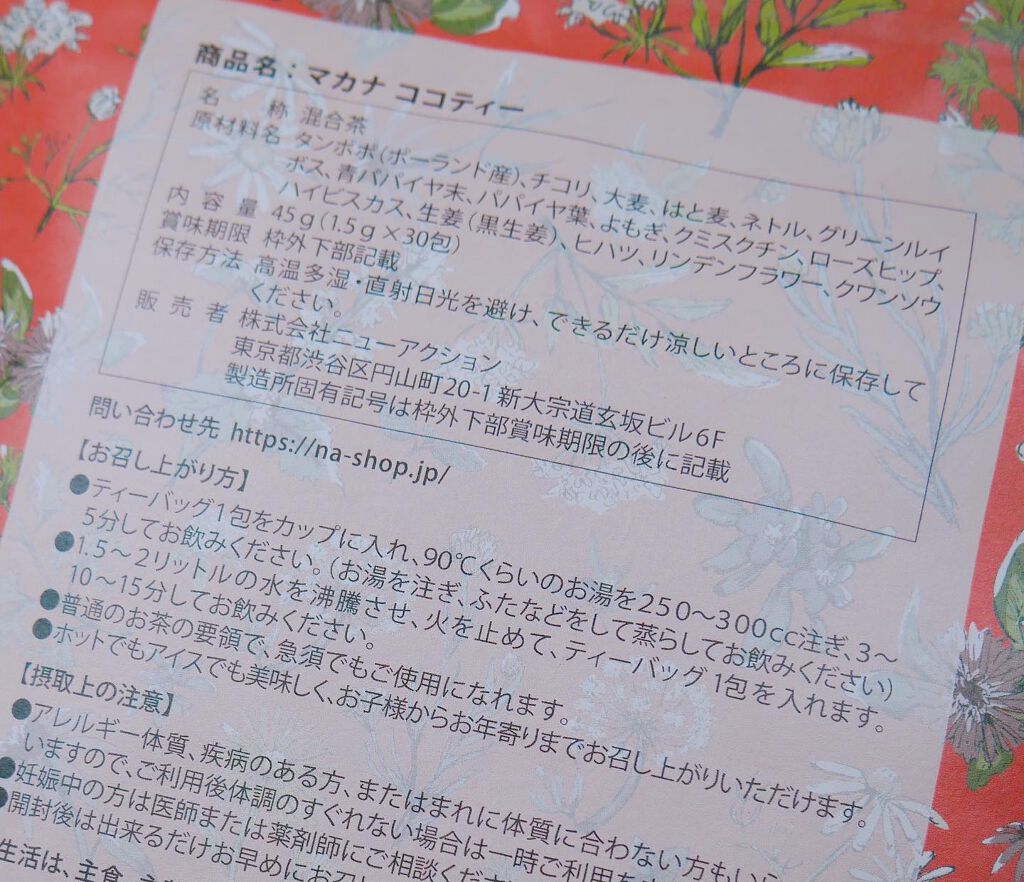 ひだまり@毎日投稿✨ on LIPS 「\身体が芯まで温まる✨/ノンカフェインブレンド茶🌿マカナ..」(5枚目)