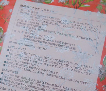ひだまり@毎日投稿✨ on LIPS 「\身体が芯まで温まる✨/ノンカフェインブレンド茶🌿マカナ..」(5枚目)