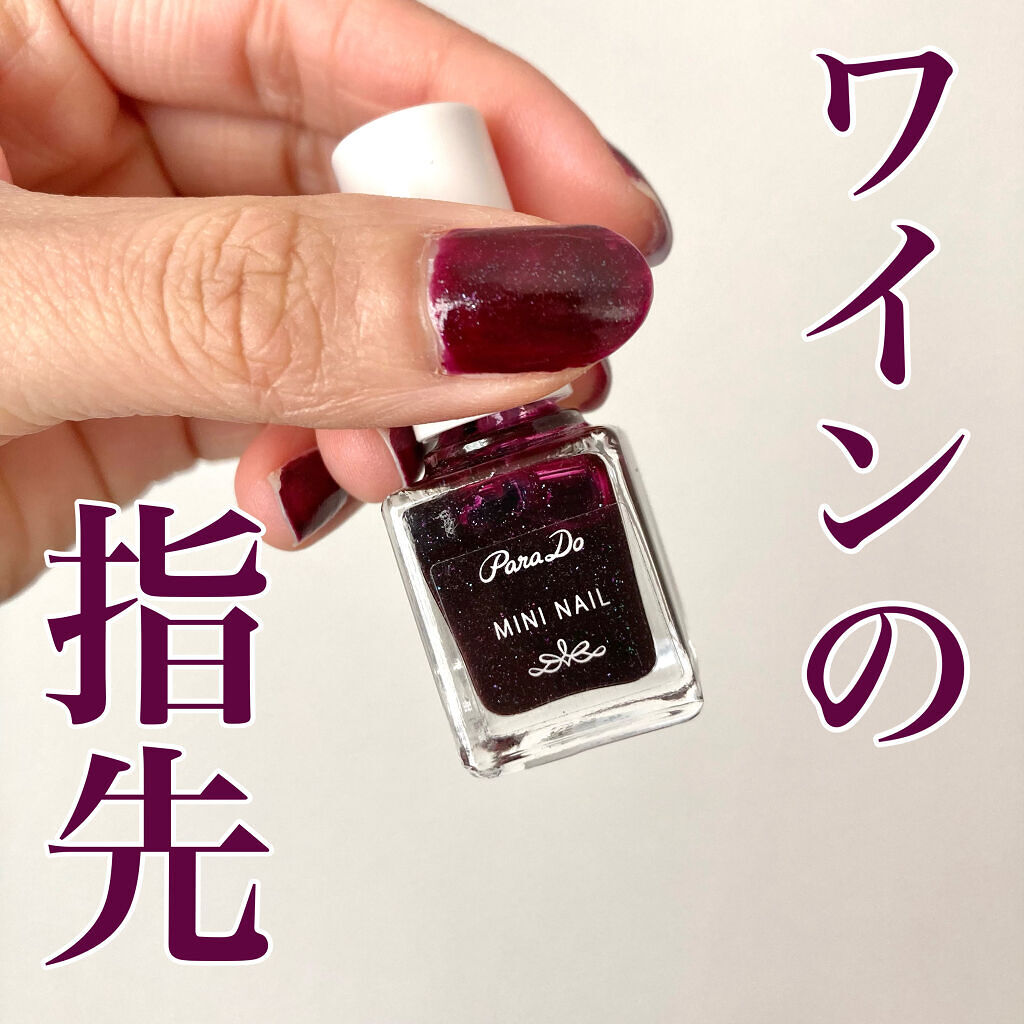 ミニネイル RD10 フローズンベリー/パラドゥ/マニキュアを使ったクチコミ（1枚目）