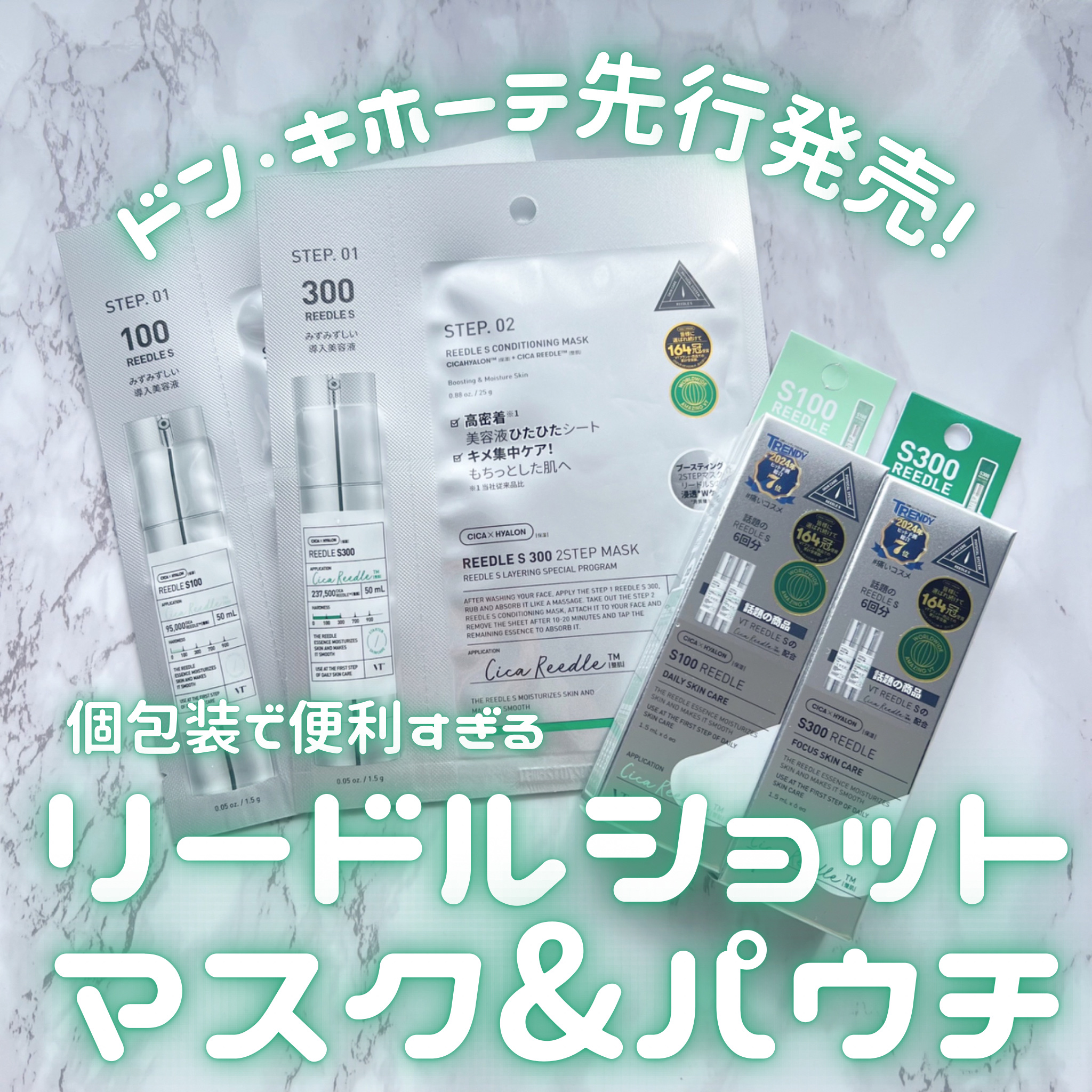 リードルS 100 2ステップマスク/VT/シートマスク・パックを使ったクチコミ（1枚目）