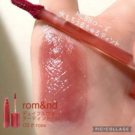 デュイフルウォーターティント/rom&nd/リップティントを使ったクチコミ(1枚目)