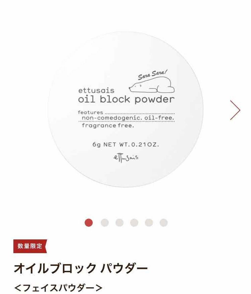 オイルブロックパウダー/ettusais/ルースパウダーを使ったクチコミ（1枚目）