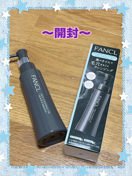マイルドクレンジング オイル〈ブラック&スムース〉/ファンケル/オイルクレンジングを使ったクチコミ(4枚目)