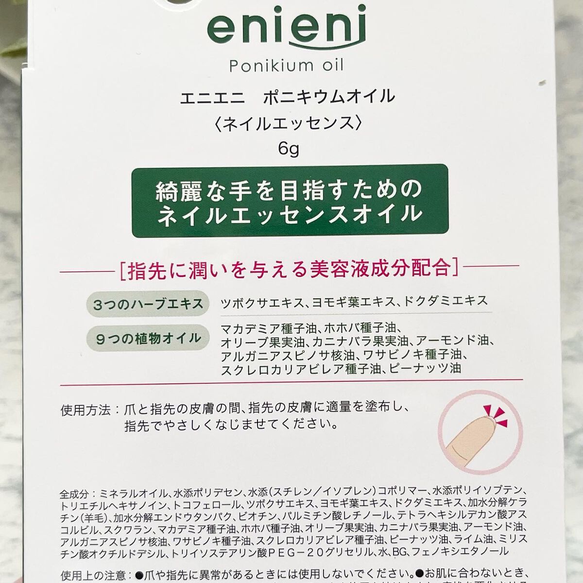 ポニキウムオイル/enieni /ネイルオイル・トリートメントを使ったクチコミ(3枚目)