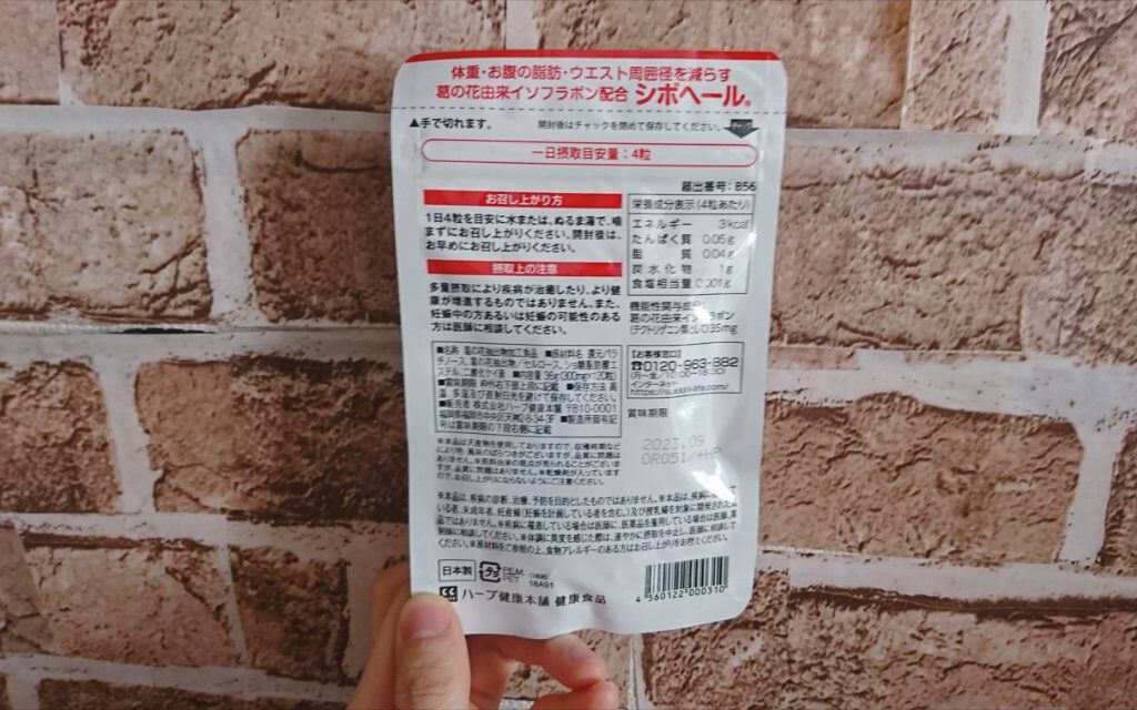 シボヘール/ハーブ健康本舗/健康サプリメントを使ったクチコミ（2枚目）