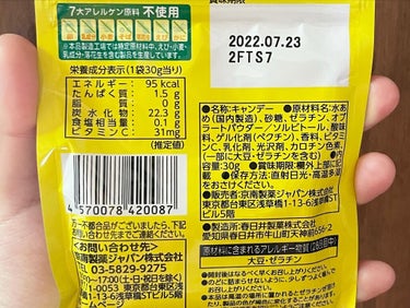 レモナレモン グミ/春日井製菓 /食品を使ったクチコミ（2枚目）