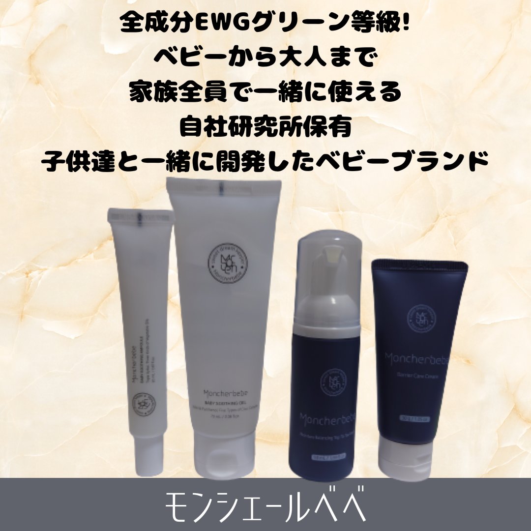 Travel Kit/Moncher BeBe/スキンケアキットを使ったクチコミ（1枚目）