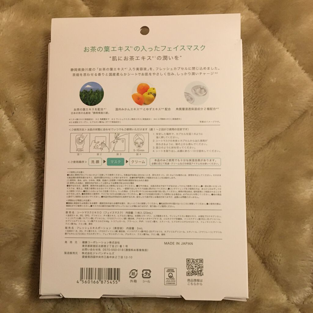 SAISEIシートマスク/UZU BY FLOWFUSHI/シートマスク・パックを使ったクチコミ(6枚目)