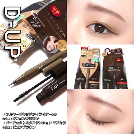 パーフェクトエクステンション マスカラ/D-UP/マスカラを使ったクチコミ(7枚目)