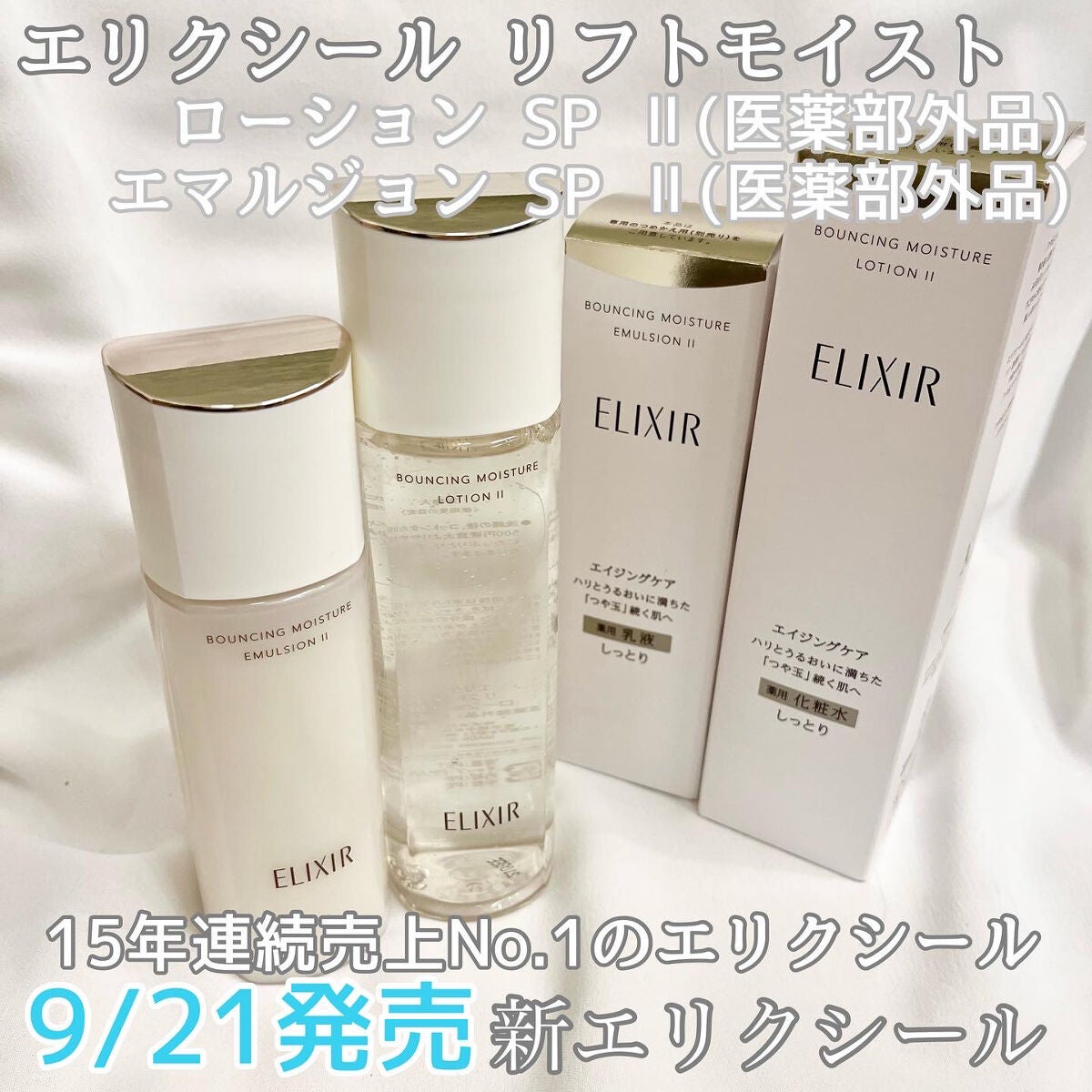 エリクシール シュペリエル リフトモイスト ローション W I/エリクシール/化粧水を使ったクチコミ(1枚目)