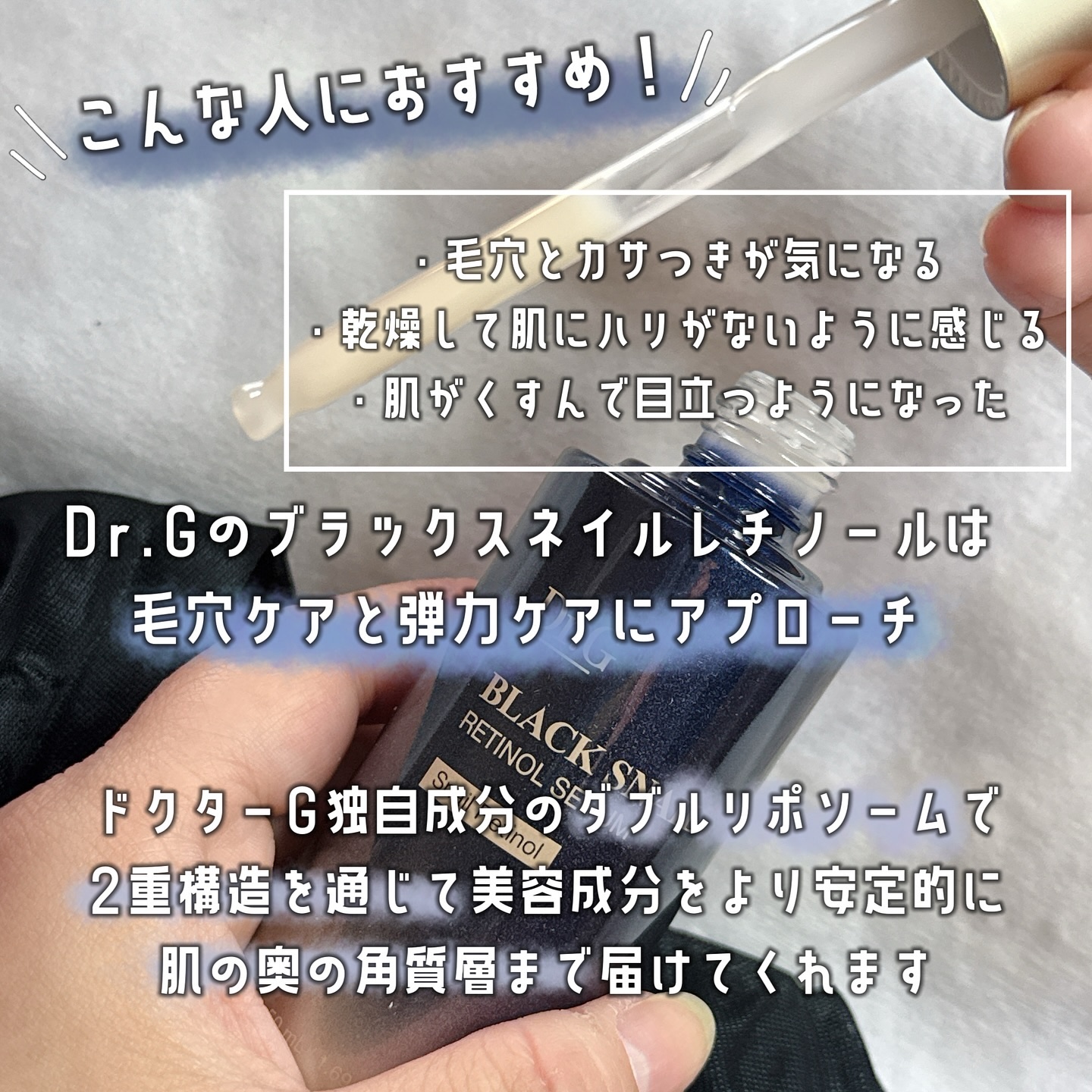 ブラックスネイルレチノールセラム/Dr.G/美容液を使ったクチコミ（3枚目）