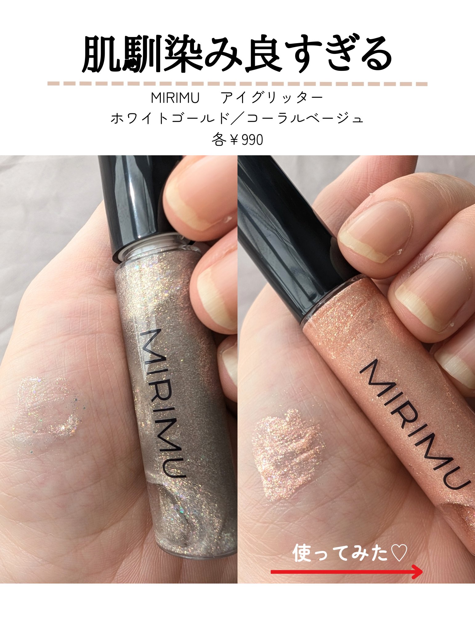 アイグリッター/MIRIMU/グリッターを使ったクチコミ（2枚目）