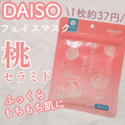 ãã§ã€ã¹ãã¹ã¯æ¡ã»ã©ãã/DAISO/ã·ãŒããã¹ã¯ã»ããã¯ã䜿ã£ãã¯ãã³ãïŒ1æç®ïŒ