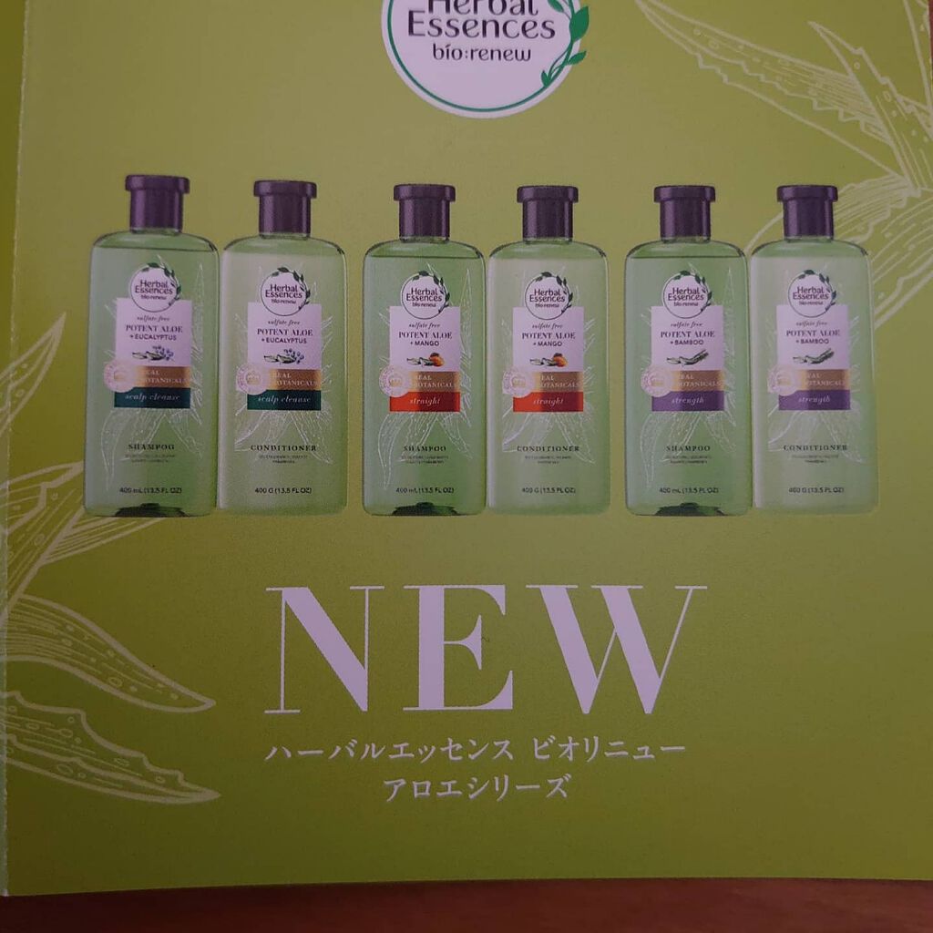 ビオリニュー アロエ＆バンブー シャンプー／コンディショナー/ハーバルエッセンス/市販シャンプーを使ったクチコミ（2枚目）