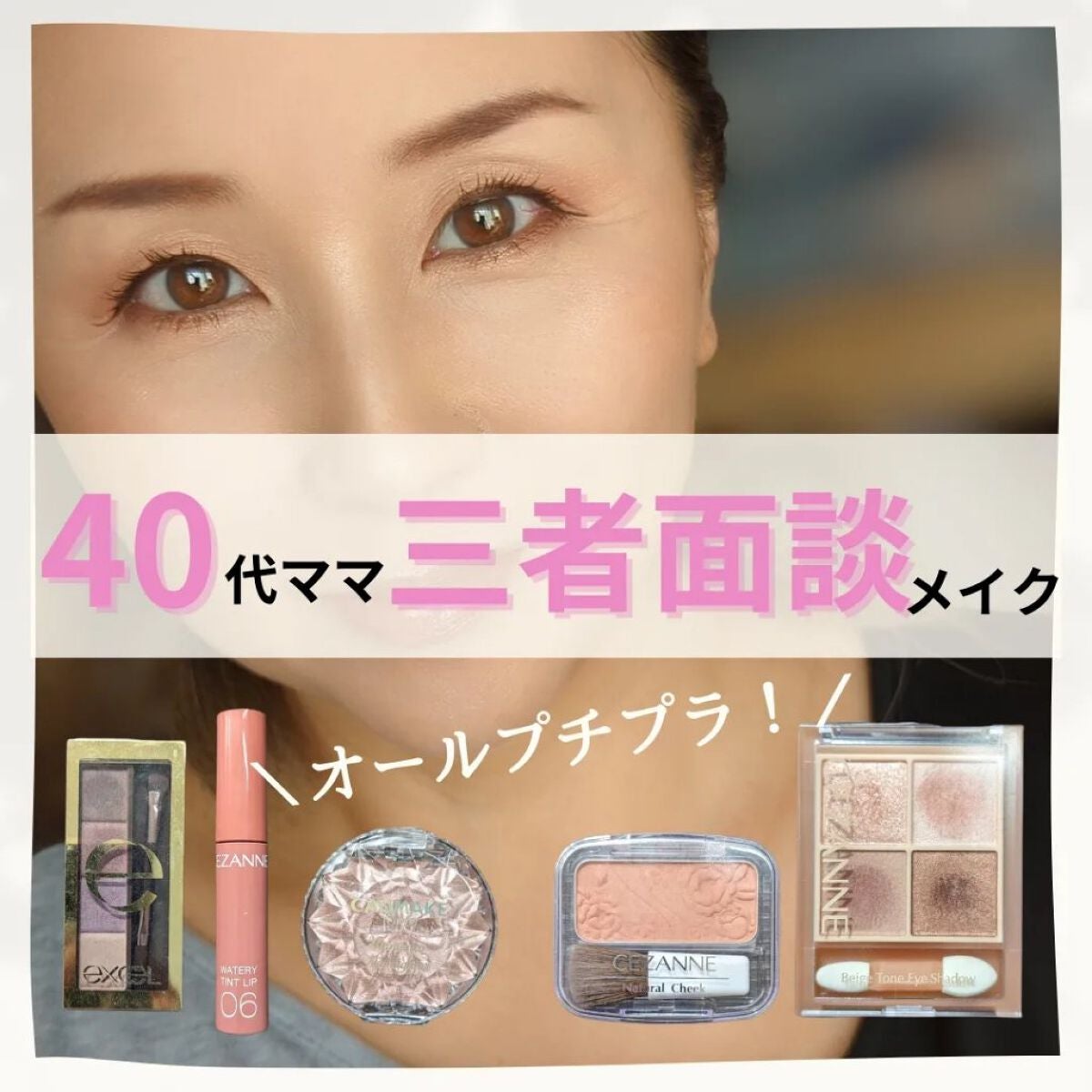 ベージュトーンアイシャドウ/CEZANNE/アイシャドウパレットを使ったクチコミ(1枚目)