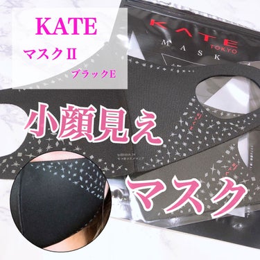 KATE マスクⅡのクチコミ「KATE  マスクⅡ。



美しい小顔シルエットを造るマスク✨



こちらは、WEB限定の.....」（1枚目）