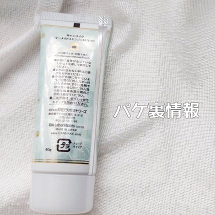 マーメイドスキンジェルUV/キャンメイク/日焼け止めジェルを使ったクチコミ(3枚目)