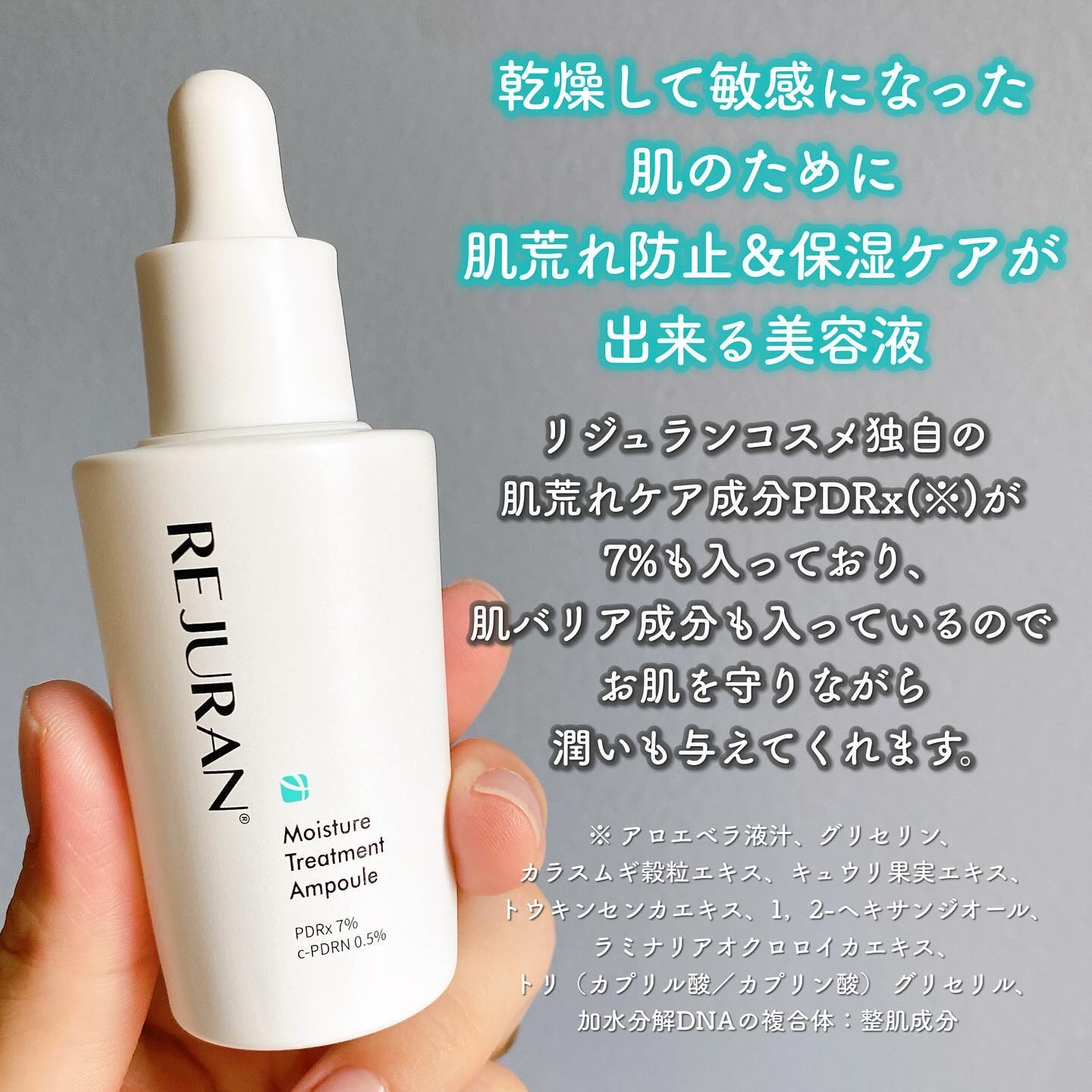 REJURAN モイスチャートリートメントアンプル 30ml/REJURAN COSMETICS/美容液を使ったクチコミ（2枚目）