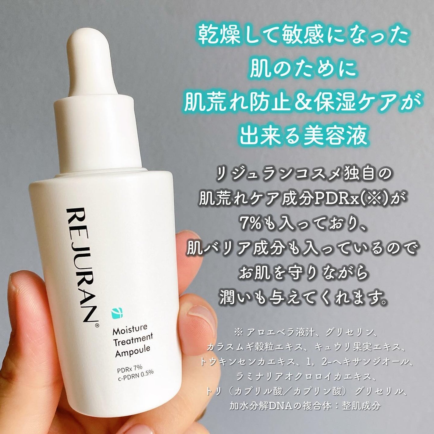 REJURAN モイスチャートリートメントアンプル 30ml/REJURAN COSMETICS/美容液を使ったクチコミ(2枚目)