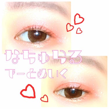 こんにちは‼︎ meroです🧸💗

今回は デートにオススメ‼︎
なちゅらる でーとメイク をご紹介‼︎‼︎



またまた ピンク系メイクで
ごめんなさい🙇‍♀️🙇‍♂️


思えば ピンク系メイクし