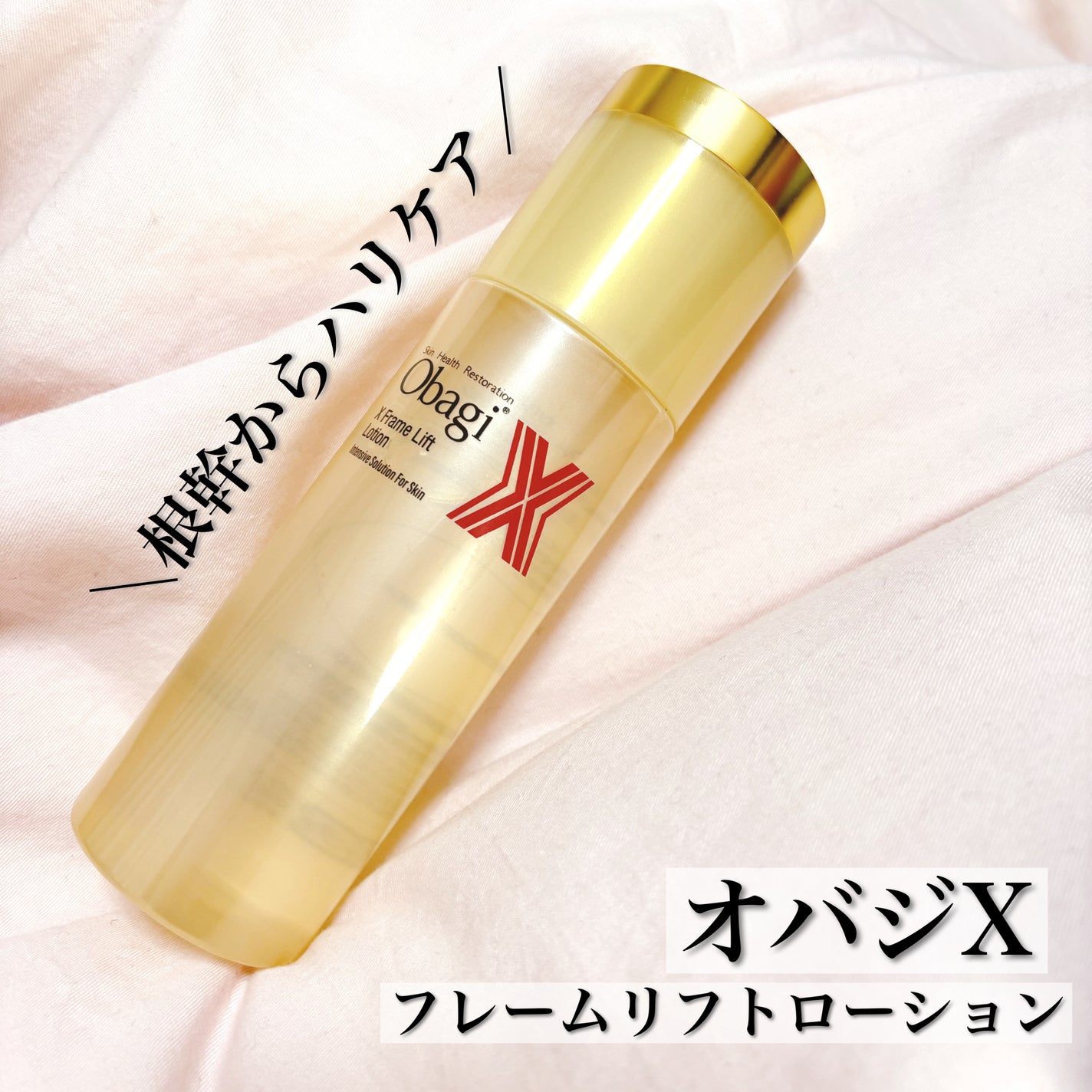 オバジX リフトローション/オバジ/化粧水を使ったクチコミ(1枚目)