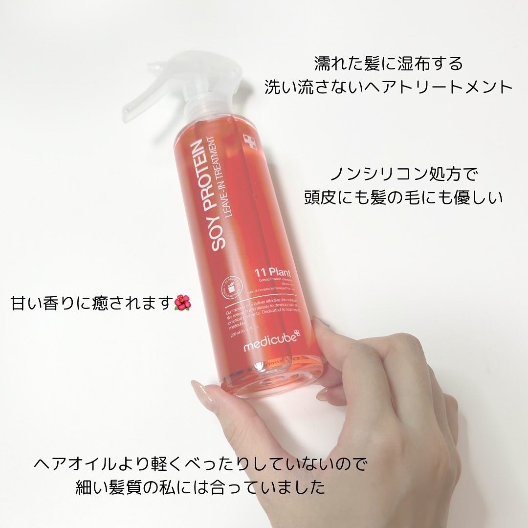 ノーウォッシュトリートメント/MEDICUBE/アウトバストリートメントを使ったクチコミ（2枚目）