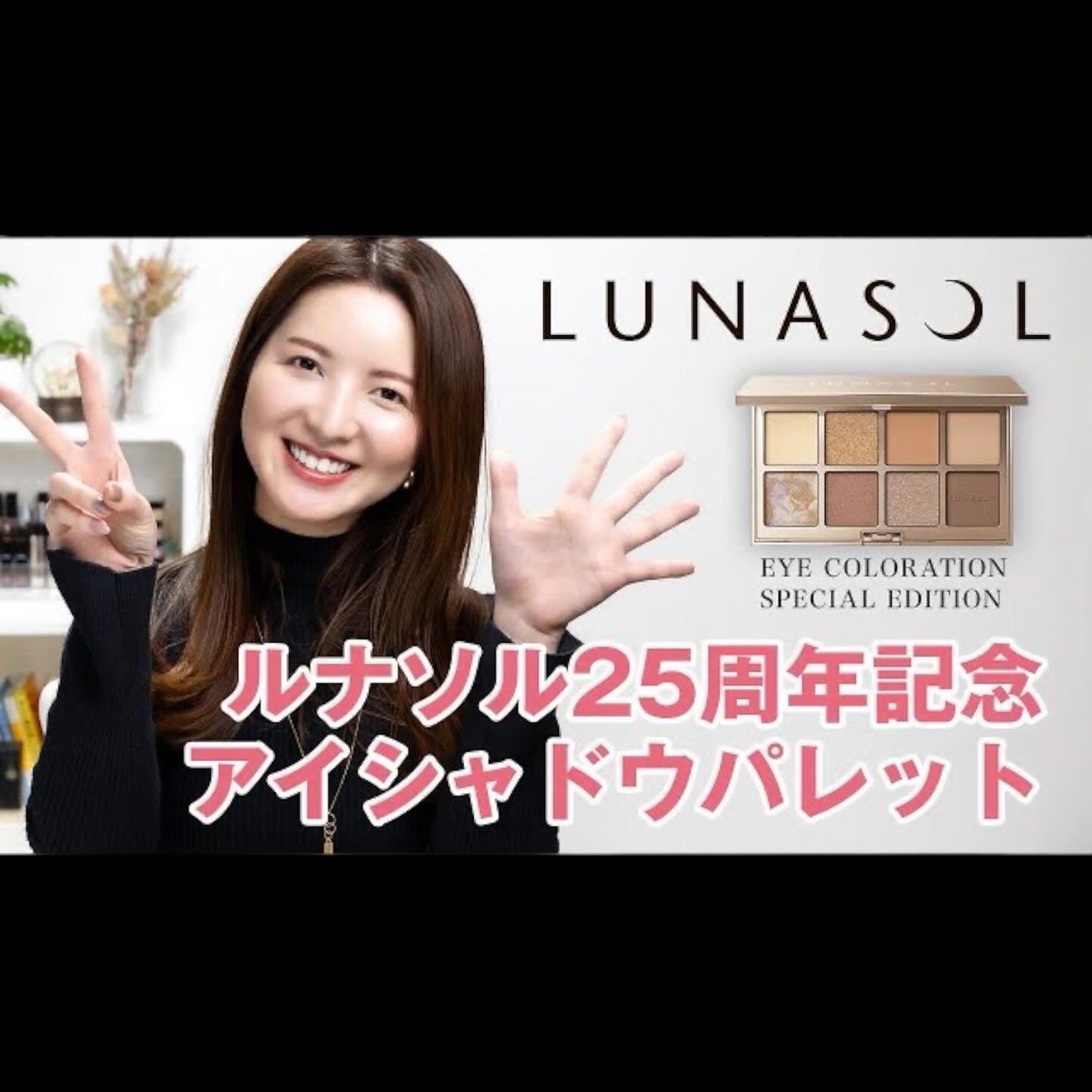 アイカラーレーション スペシャルエディション/LUNASOL/アイシャドウパレットを使ったクチコミ(1枚目)