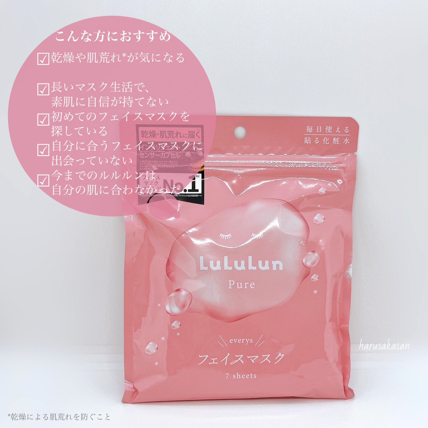 ルルルンピュア エブリーズ/ルルルン/シートマスク・パックを使ったクチコミ(7枚目)