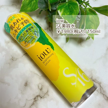 SF美容水/iow/化粧水を使ったクチコミ(2枚目)