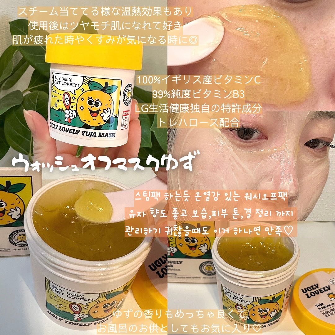 ウォッシュオフマスク ゆず/UGLY LOVELY/洗い流すパック・マスクを使ったクチコミ（2枚目）