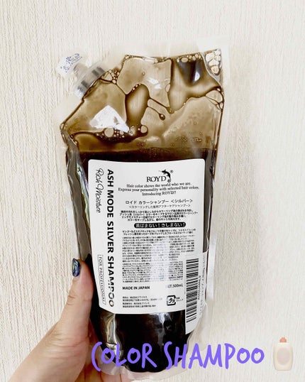 カラーシャンプー/ROYD/市販シャンプーを使ったクチコミ(1枚目)