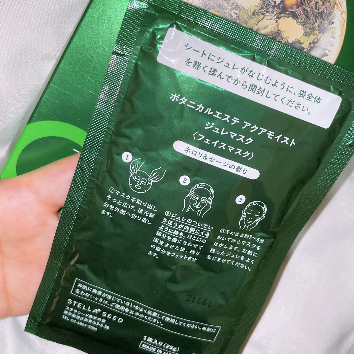 アクアモイスト ジュレマスク/BOTANICAL ESTHE/シートマスク・パックを使ったクチコミ（2枚目）