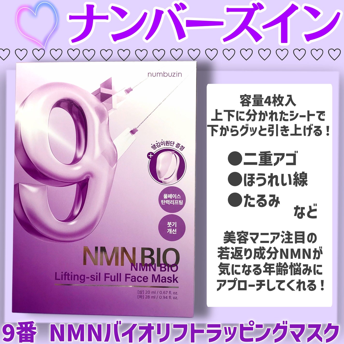 9番 NMNバイオリフトラッピングマスク/numbuzin/シートマスク・パックを使ったクチコミ(2枚目)