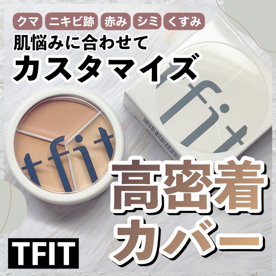 カバーアッププロコンシーラー/TFIT/パレットコンシーラーを使ったクチコミ(1枚目)