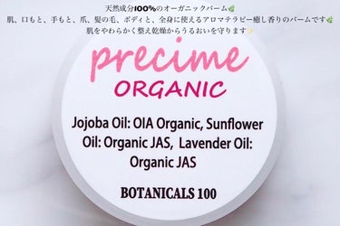 Aromatherapy オーガニックマルチバーム/PRECIME/フェイスバームを使ったクチコミ（2枚目）