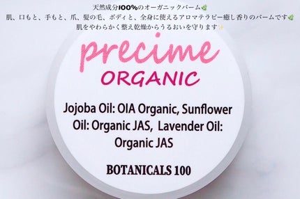 Aromatherapy オーガニックマルチバーム/PRECIME/フェイスバームを使ったクチコミ(2枚目)