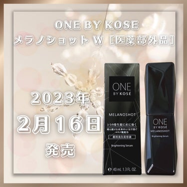 メラノショット W/ONE BY KOSE/美容液を使ったクチコミ（1枚目）