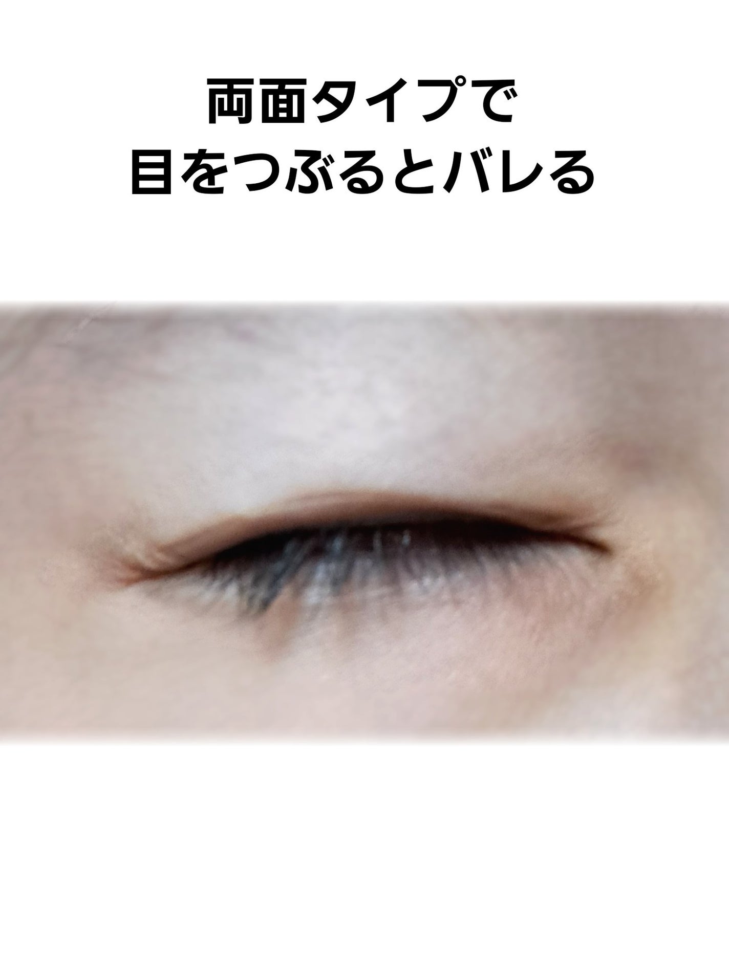 ワンダーアイリッドテープ Extra/D-UP/二重まぶた用アイテムを使ったクチコミ(5枚目)