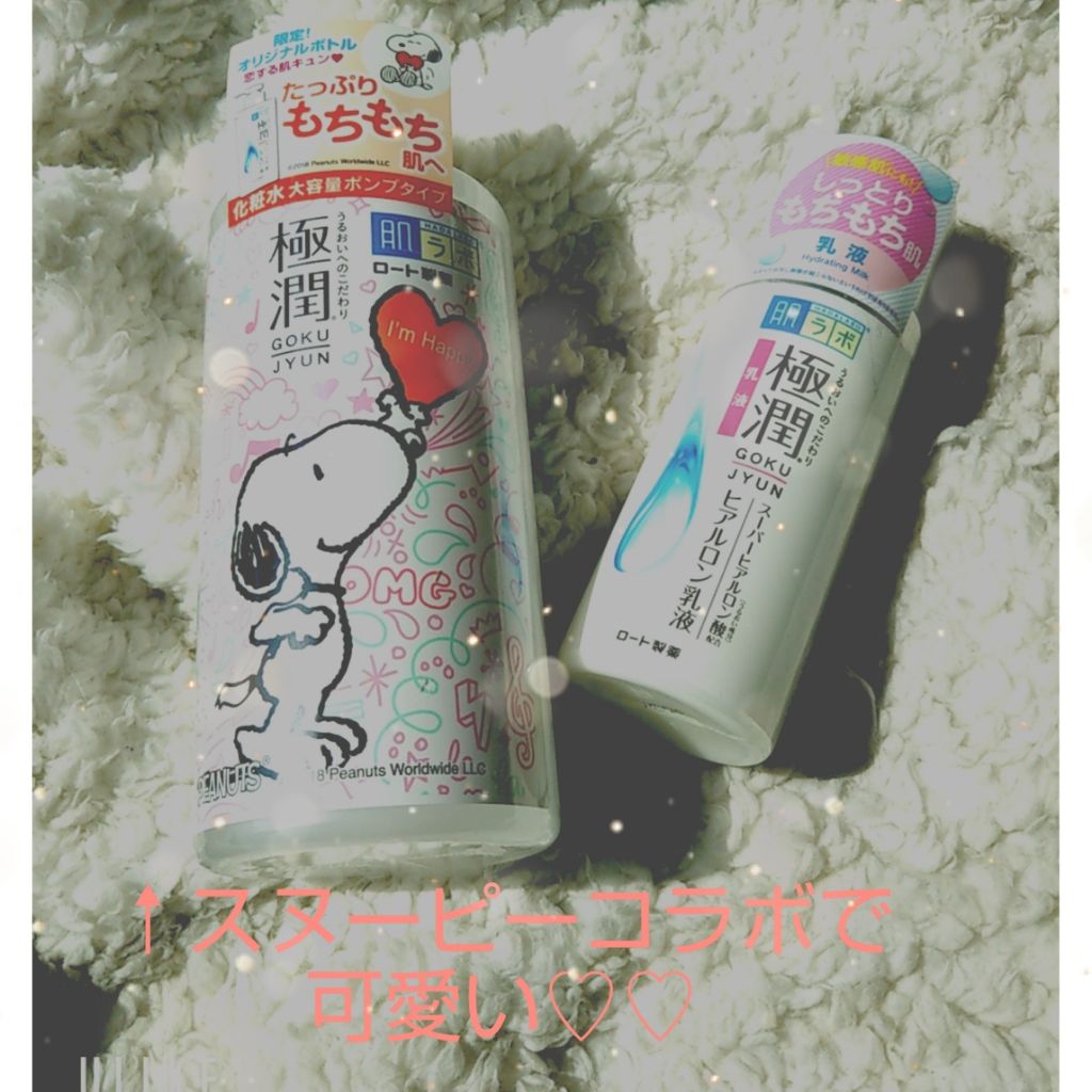 極潤 ヒアルロン液(旧)/肌ラボ/化粧水を使ったクチコミ(2枚目)